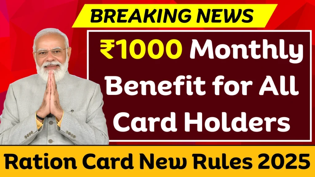 Ration Card New Rules 2025: ₹1000 Monthly Benefit for All Card Holders Announced